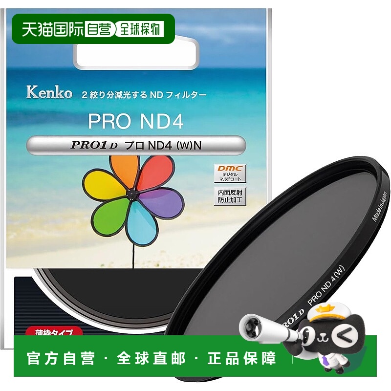 【日本直邮】肯高  ND 滤镜 PRO1D Pro ND4 (W) N 62mm  626238