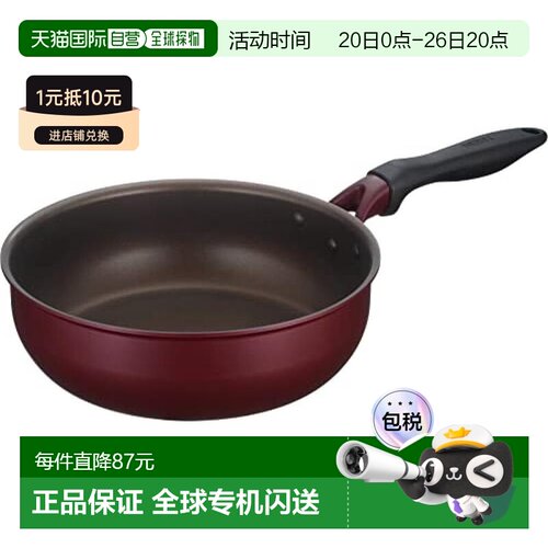 日本直邮【】Thermos膳魔师 Durable系列炒锅 24cm 红色 KFH-024D