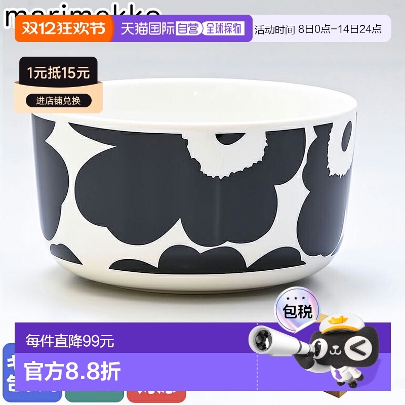 日本直邮marimekko 碗 12.5cm 500ml 餐具深碗 UNIKKOx070638 190