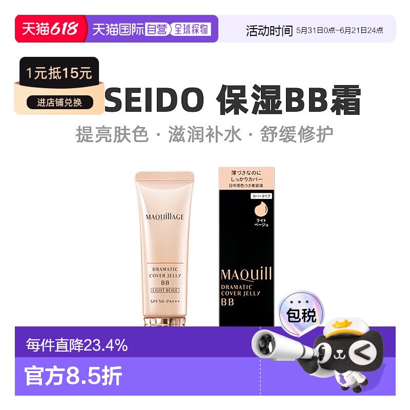 日本直邮Shiseido资生堂遮瑕持久保湿BB霜轻薄透亮滋润30g正品