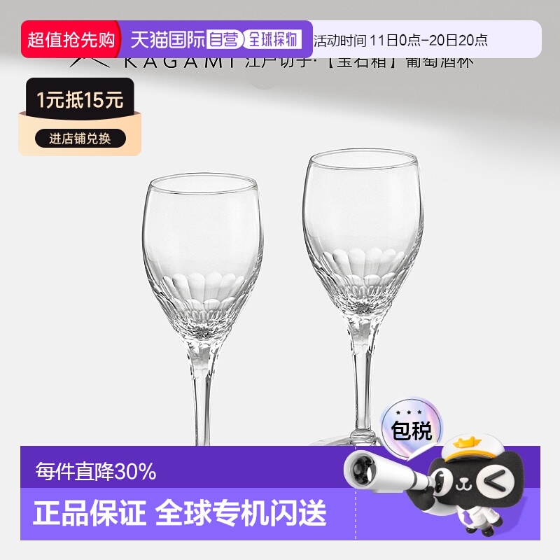 日潮跑腿KAGAMI江户切子 白葡萄酒杯水晶玻璃红酒杯高脚对杯手工