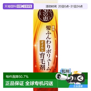 160ml正品 日本直邮ROHTO乐敦50惠头发蓬松卷生发剂