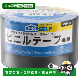 无铅 日本直邮 黑色 乙烯基胶带 毫米 Nitoms 宽 号