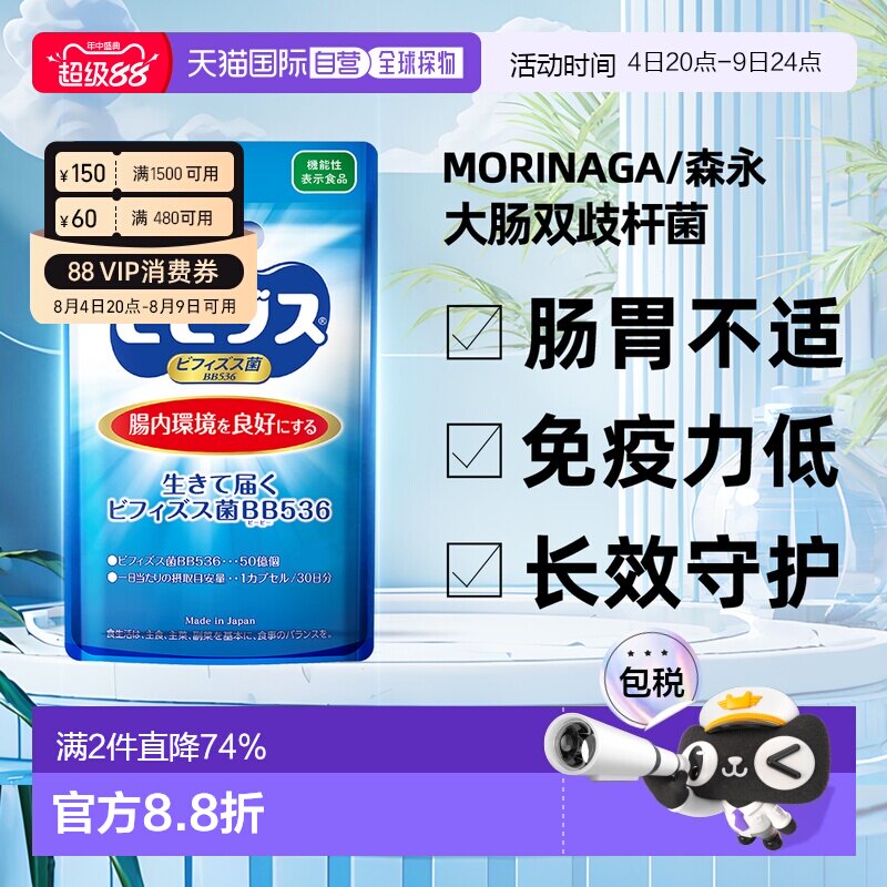 香港直邮森永BB536益生菌调理肠胃肠道成人儿童腹泻双歧杆菌30粒