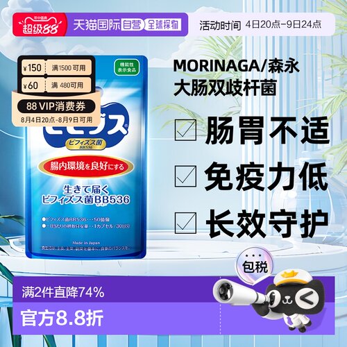 香港直邮森永BB536益生菌调理肠胃肠道成人儿童腹泻双歧杆菌30粒