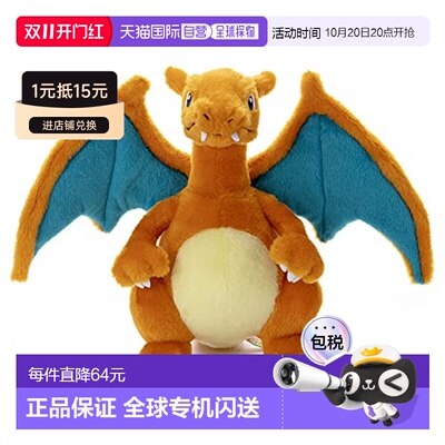 日本直邮多美玩具模型宝可梦毛绒玩具喷火龙约27cm
