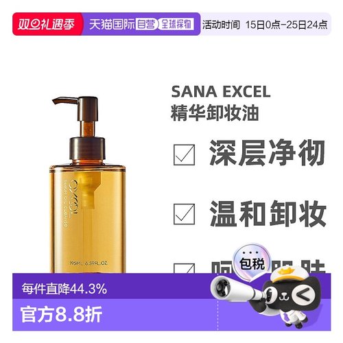 直邮excel水润保湿呵护卸妆油