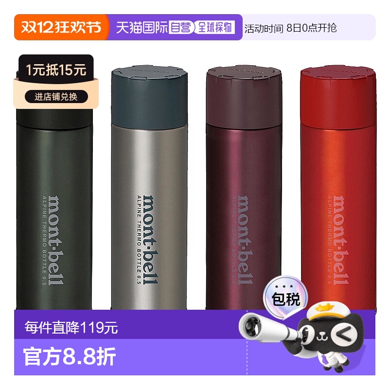 1h可退 日本直邮montbell 户外保温杯不锈钢便携水壶健身旅游杯子