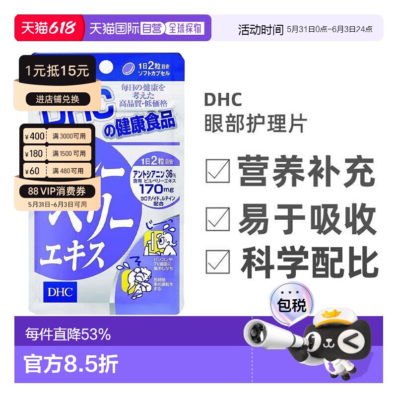 日本直邮DHC蝶翠诗蓝莓花青素护眼丸缓解眼部疲劳眼部营养40粒/袋