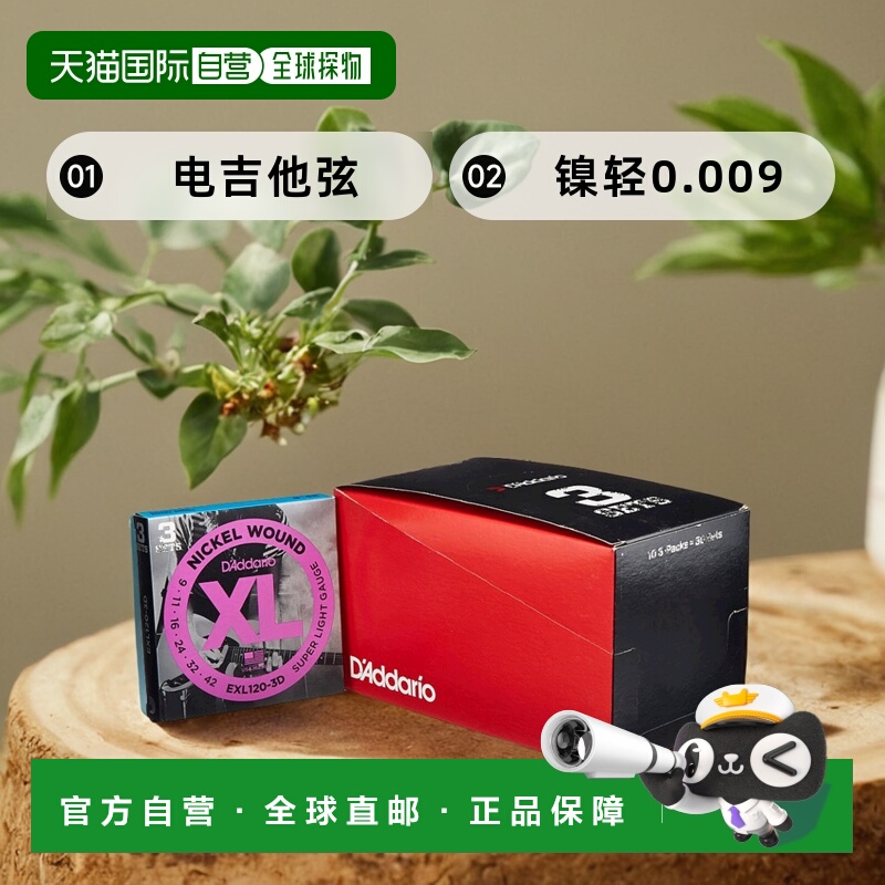 达达里奥电吉他弦镍轻0.009，0.042 EXL120-3D