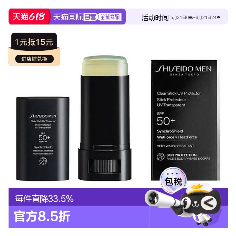 日本直邮shiseido资生堂男士清透防晒膏防晒棒SPF50+PA++++ 20g