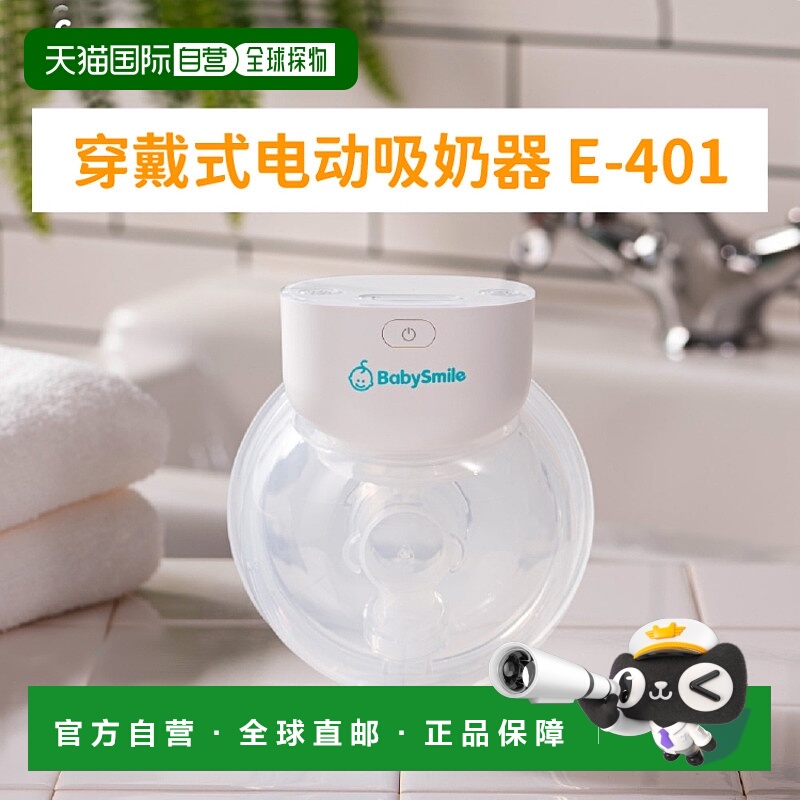 1h可退 日本直邮babysmile免提电动吸奶器 E-401 无线静音 哺乳内