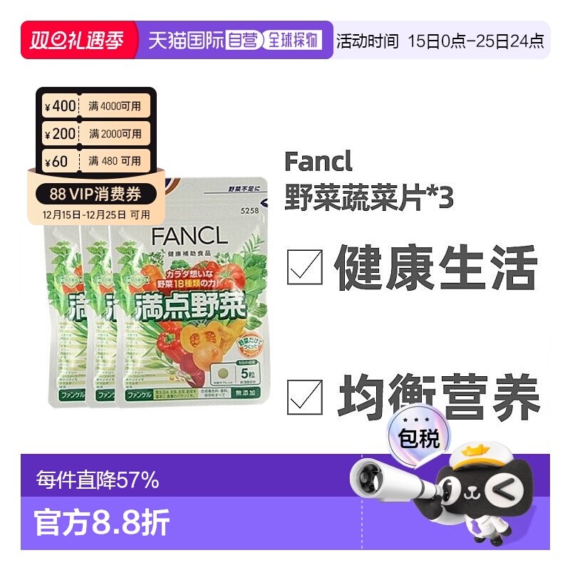 日本直邮Fancl芳珂野菜蔬菜片健康生活均衡营养150粒/袋补充膳食