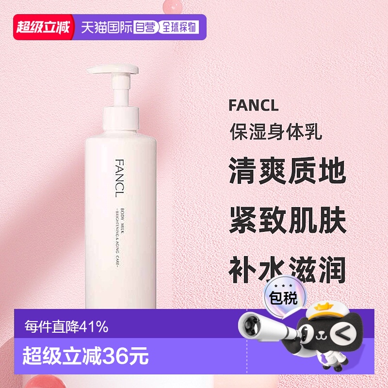日本直邮芳珂无添加深层保湿身体乳250g补水高保湿滋润身体乳正品