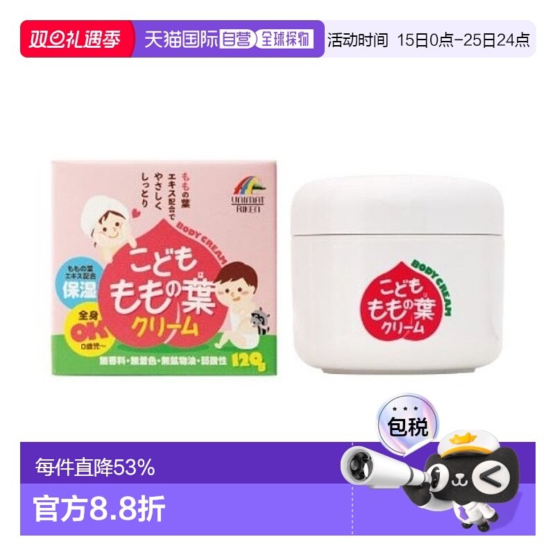 日本直邮UNIMAT桃子叶儿童保湿面霜滋润保湿温和补水紧致嫩肤120g