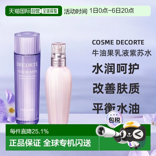 日本直邮COSME DECORTE 黛珂新版牛油果保湿乳液紫苏化妆水正品
