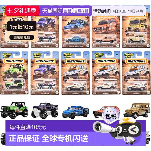 【日本直邮】美泰 迷你车 越野拉力赛车 10辆盒装GGF12-987C
