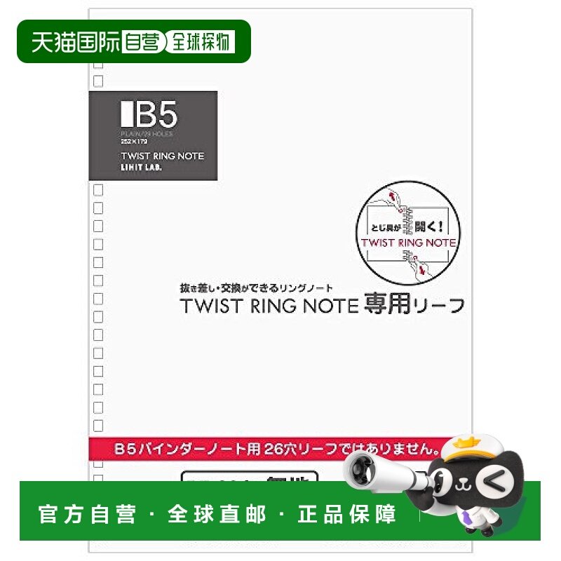 【日本直邮】LIHIT LAB.活页笔记本内芯 B5 空白29孔30张25本装