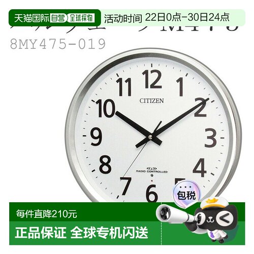 日本直邮西铁城 CITIZEN 节奏时钟 电波挂钟 波纹 M475 8MY475-01