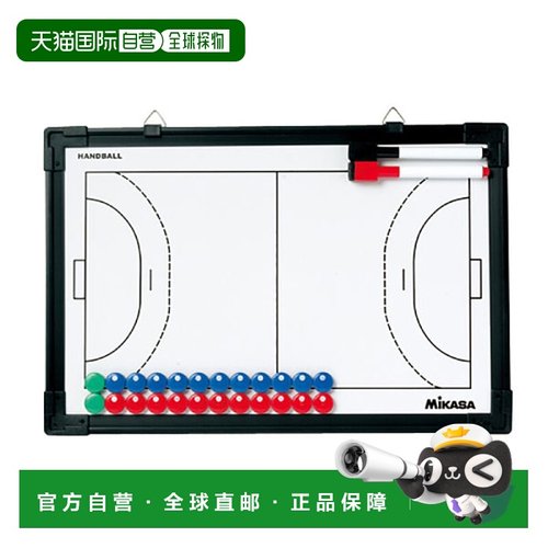 自营｜Mikasa 男子女子手球策略板 SB-H 手球策略板 MIKASA SBH