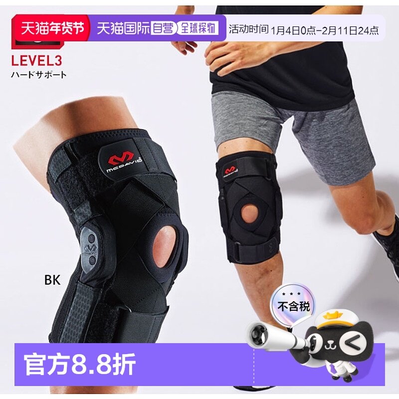 日本直邮McDavid护膝左右均可单只男女铰链膝盖Blaze M429XC,运动/瑜伽/健身/球迷用品,其他运动护具,淘宝优惠券,粉丝福利购,淘宝优惠卷