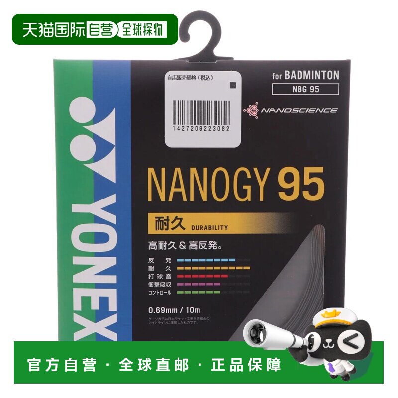 日本直邮YONEX 羽毛球线 纳米95 NBG95尤尼克斯