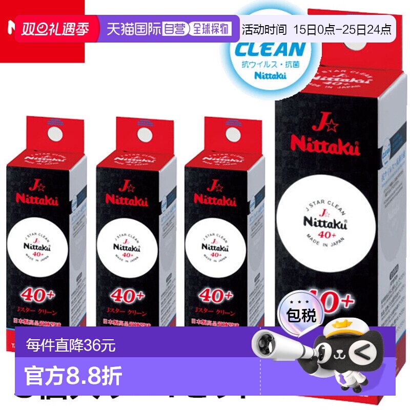 日本直邮件 x 4 套 Nittaku 乒乓球 NB-1760 J Star Clean 4 盒 1