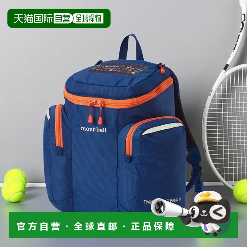 1h可退 日本直邮montbell 双口袋背包 10户外轻便儿童双肩包书包
