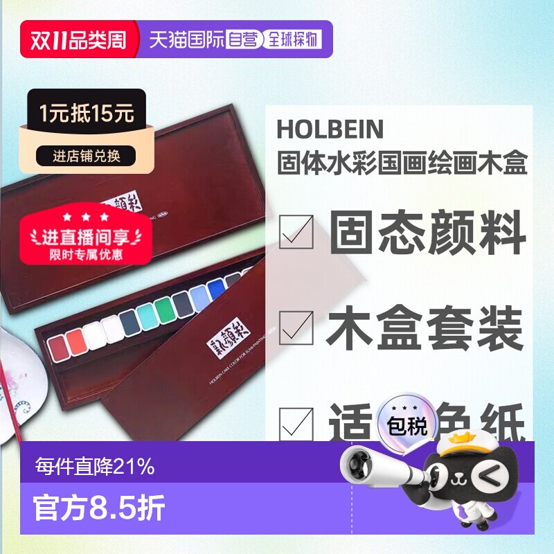 日本直邮HOLBEIN荷尔拜因新颜彩固体水彩国画绘画木盒14/28色套装