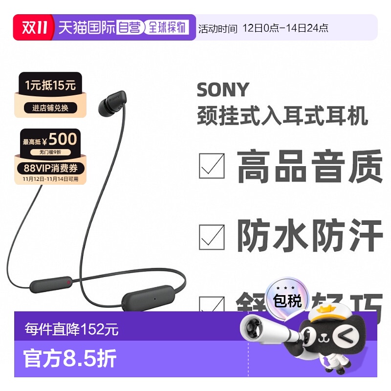 直邮日本索尼Sony 高品质防水无线立体声耳机 颈挂式入耳式耳机 W