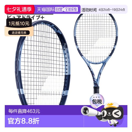 日本直邮空拍 Babolat 网球拍 Pure Drive +（Pure Drive 加强版1