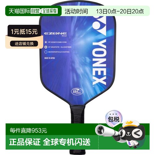 日本直邮YONEX ZONE 匹克球球拍 PCL - 01EZYX - 002（男款、女款