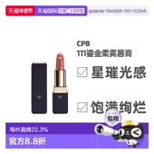 日本直邮Shiseido资生堂口红琉金唇膏 111凡尔赛玫瑰柔雾4g正品