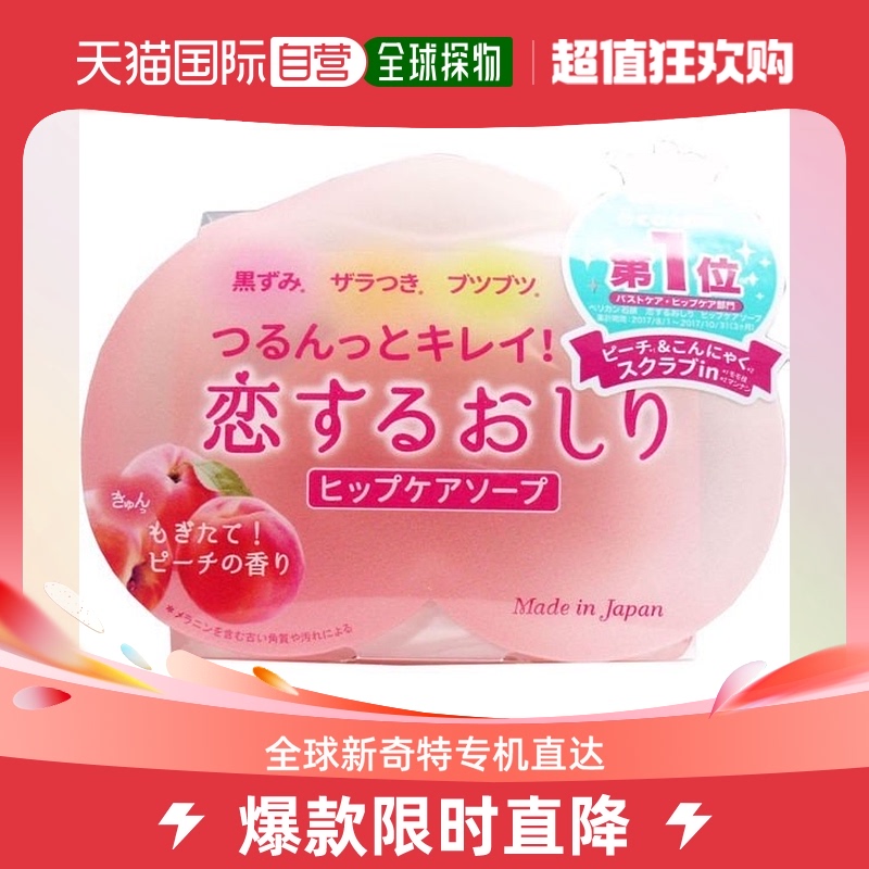 日本直邮pelican美臀蜜桃pp皂私处美白粉嫩屁屁桃子香皂肥皂去黑8