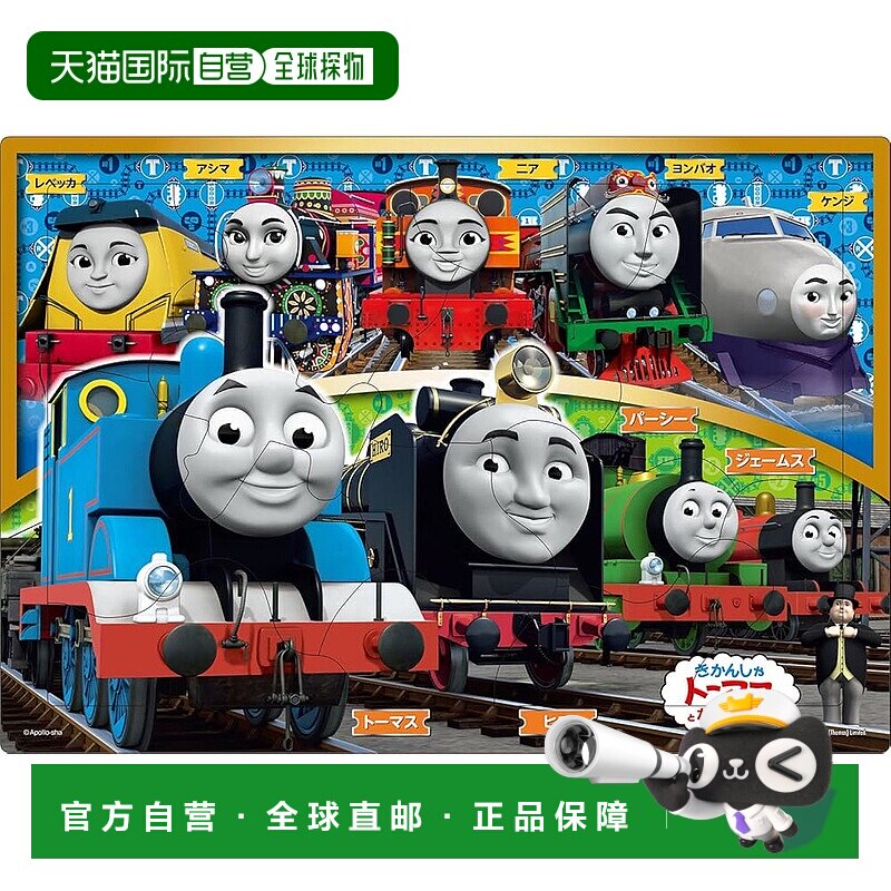 【日本直邮】EPOCH拼图托马斯 15片 含收纳袋 25-263