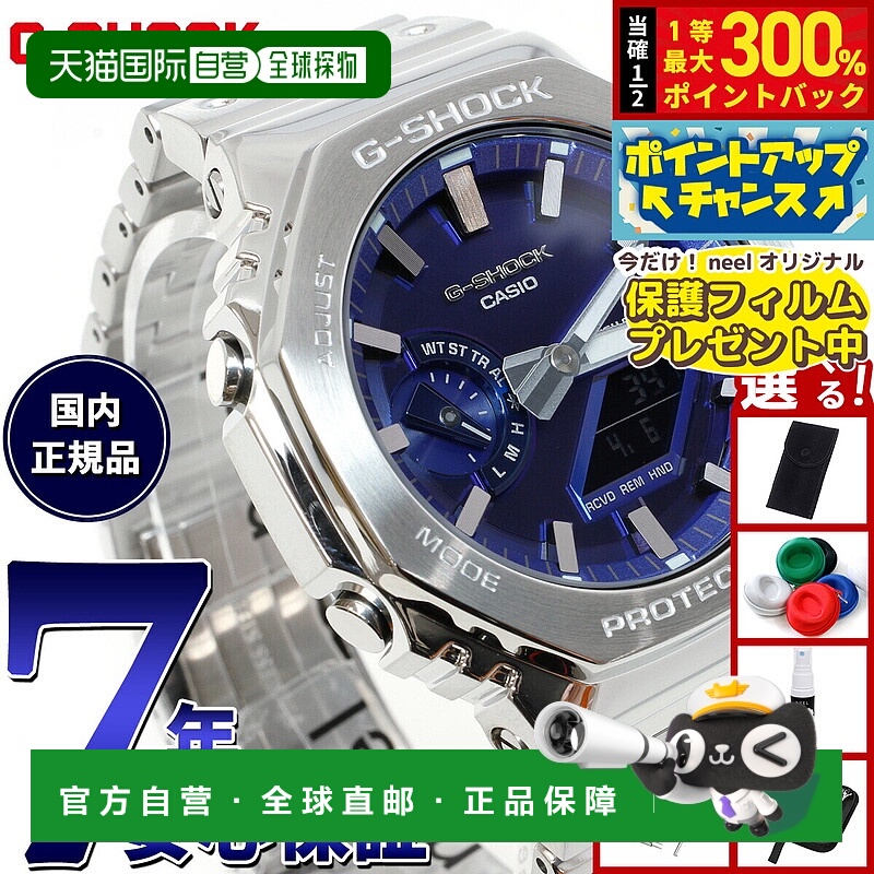 日本直邮卡西欧 G-SHOCK GM-B2100AD-2AJF 太阳能动力全金属银色