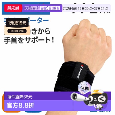 日本直邮ZAMST Filmista 护腕男女通用左右手通用单件装37400毫升