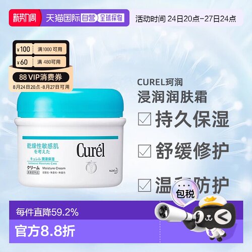 日本直邮Curel珂润浸润润肤霜持久水润嫩肤90g保湿润泽身体乳正品