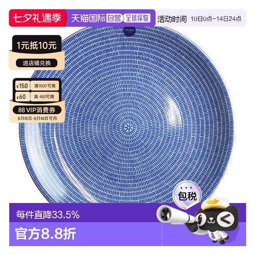 日本直邮日本直邮ARABIA阿拉伯24h Avec蓝色盘26cm日式盘子菜盘
