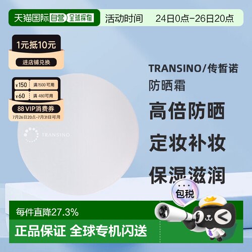 【日本直邮】TRANSINO 药用UV粉饼EX 自然多效米色 保湿滋润正品