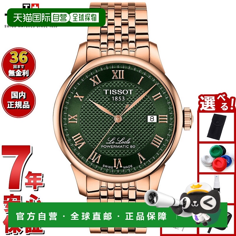 日本直邮天梭力洛克系列 39.3 毫米男士腕表 T006.407.33.093.00