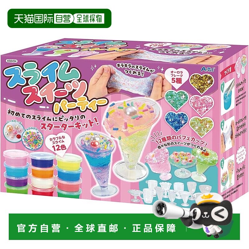【日本直邮】Artec 玩具工艺套件史莱姆糖果派对 58494套装