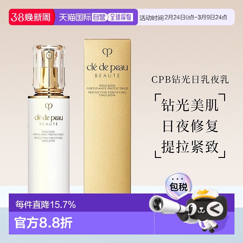 日本直邮CPB肌肤之钥日间夜间乳液125ml保湿补水修护维稳轻盈润泽
