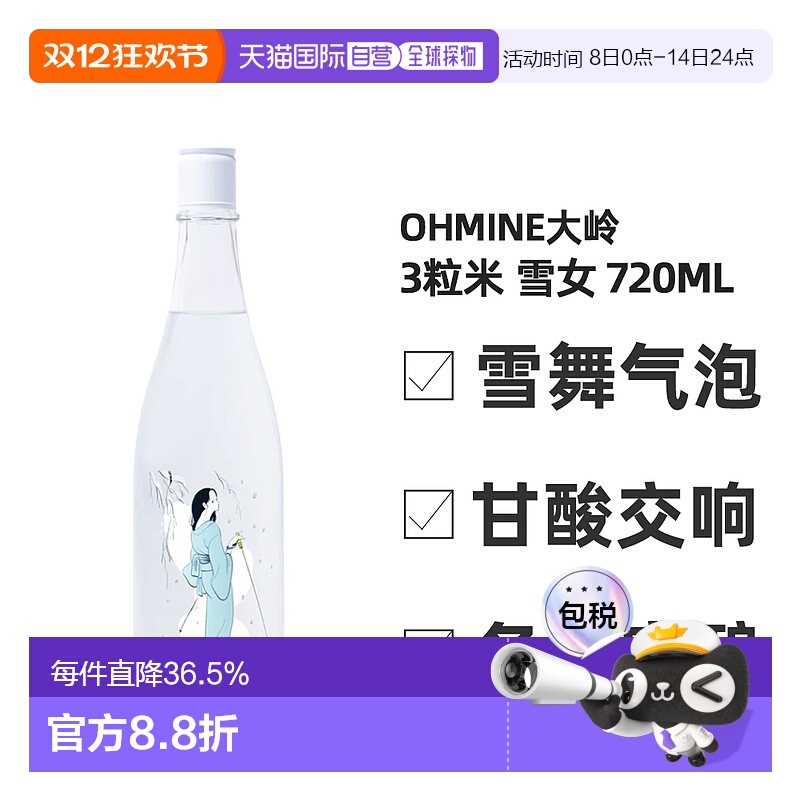 日本直邮Ohmine大岭三粒米纯米大吟酿雪女14.5度 720ml清酒米酒