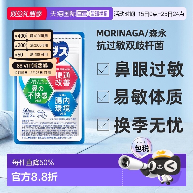 香港直邮森永舒鼻益生菌bb536调理过敏体质改善肠胃免疫婴幼儿童