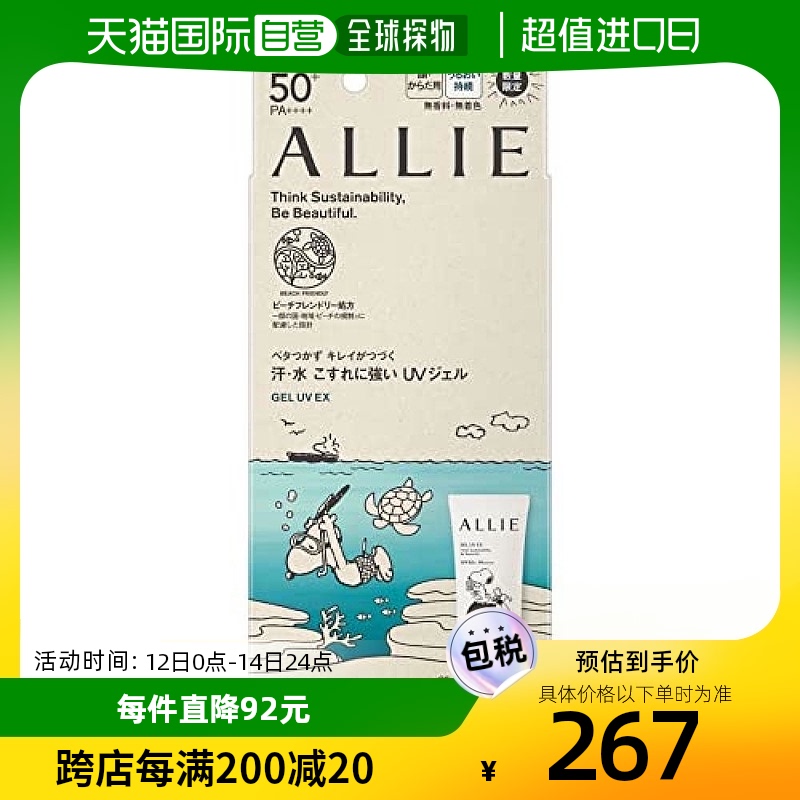 【日本直邮】Allie皑丽UV防晒啫喱隔离多效焕亮养护舒敏修护EX