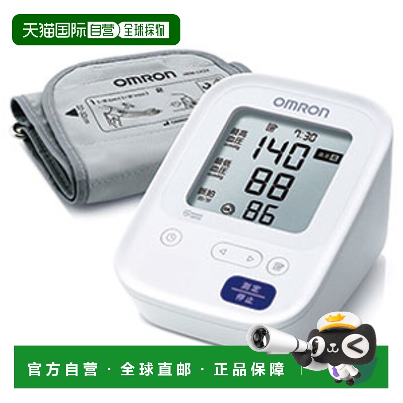 日本直邮欧姆龙 HCR-710Y 上臂式血压计 HCR710Y