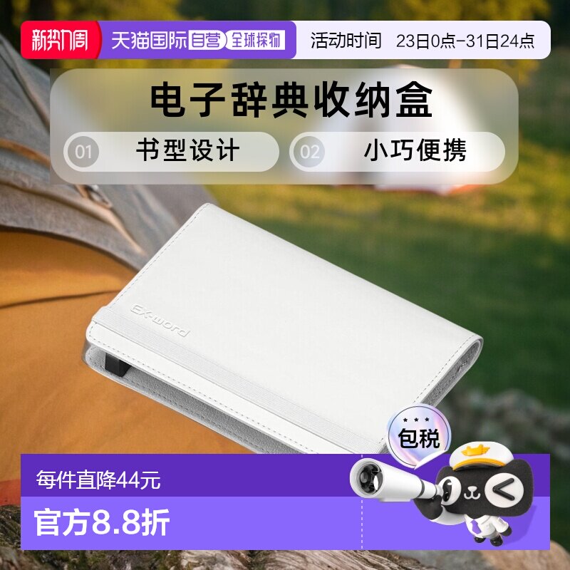 【日本直邮】卡西欧 纯正版EX-word电子辞典收纳盒 书型 白