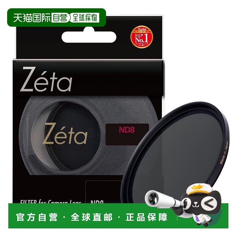 【日本直邮】Kenko肯高相机滤镜泽塔ND872毫米光量调节037249
