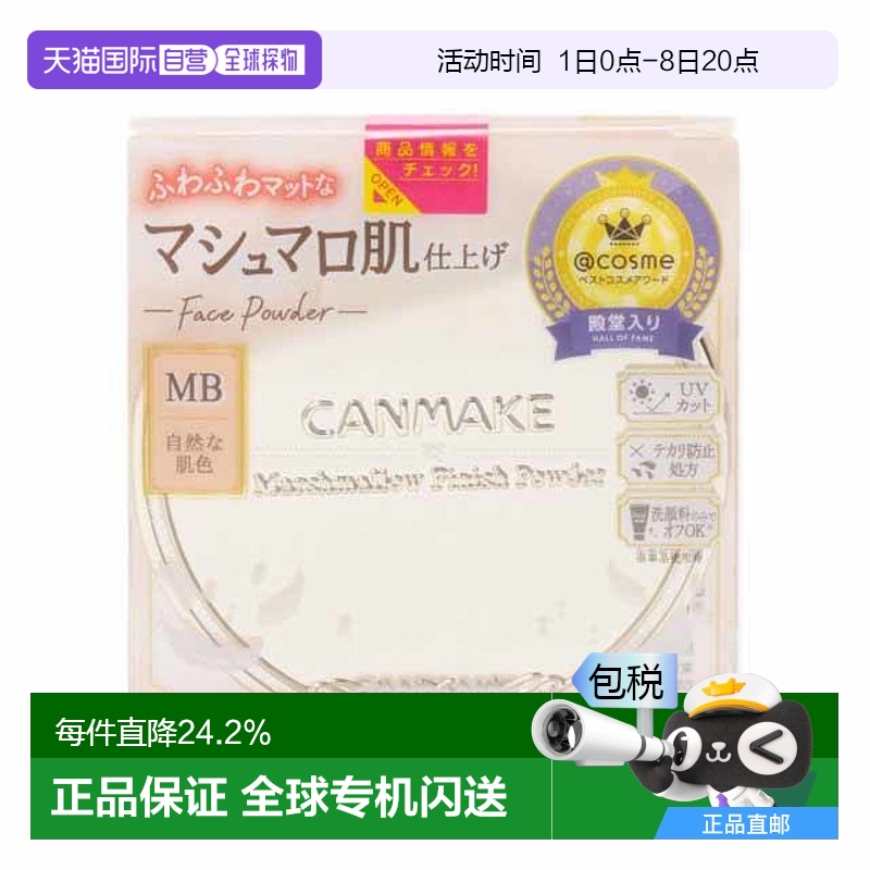 日本直邮CANMAKE井田棉花糖粉饼蜜粉持久定妆干粉散粉粉扑自哑光